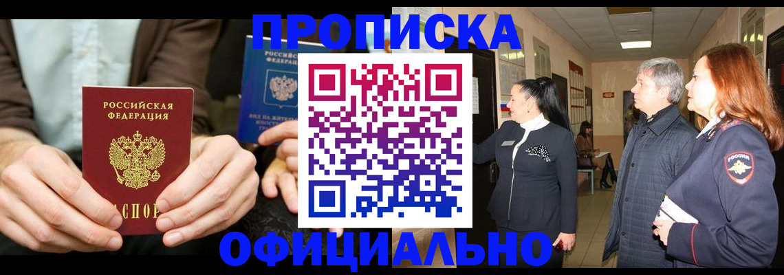 прописка для военкомата в Петров Вале