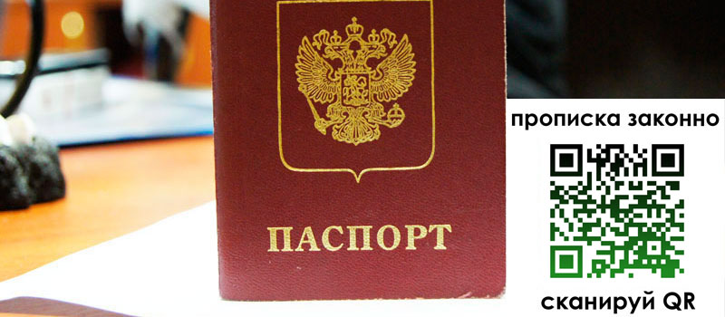 регистрация в Петров Вале прописка в Петров Вале